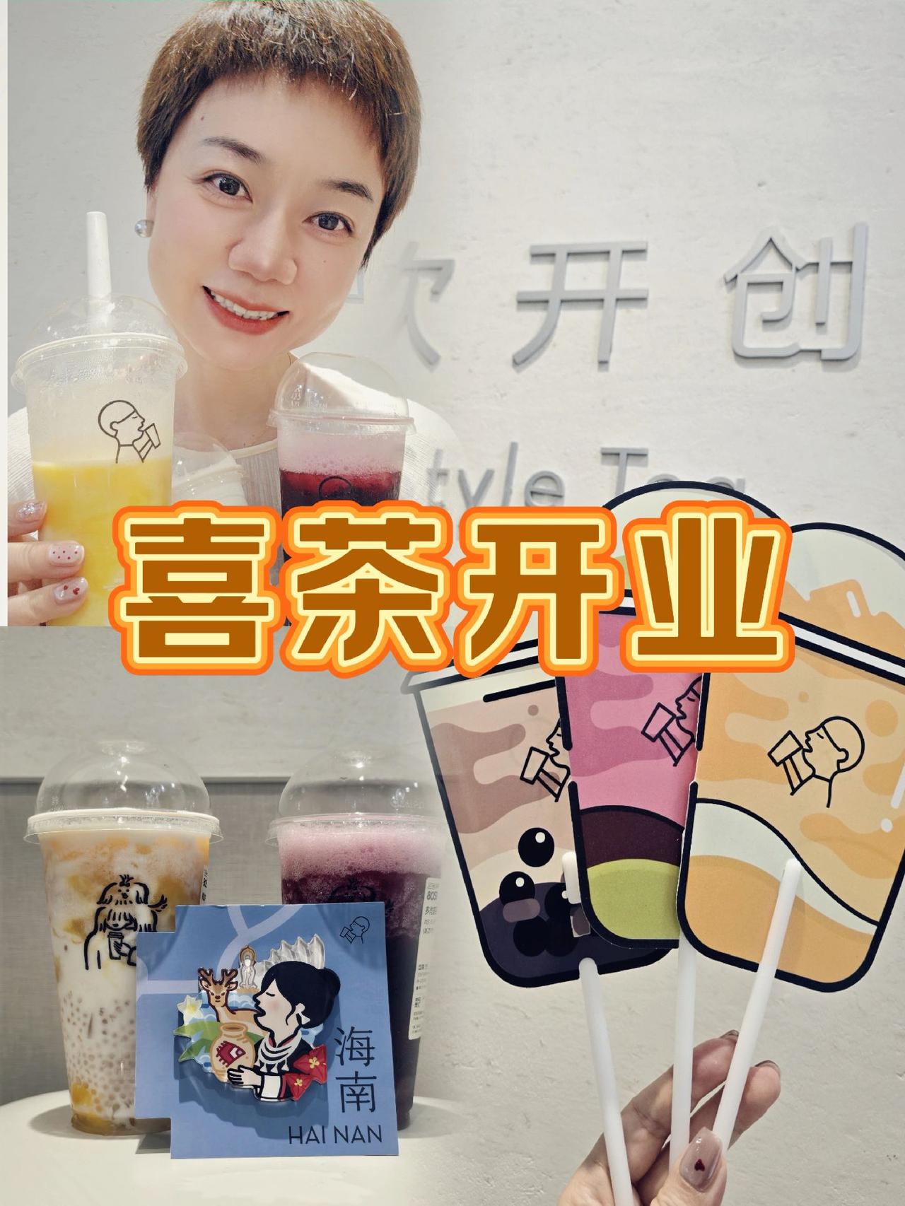 喜茶 定安新店开业！19元买一送一，还有周边打卡礼品送喜茶 喜茶heytea 海