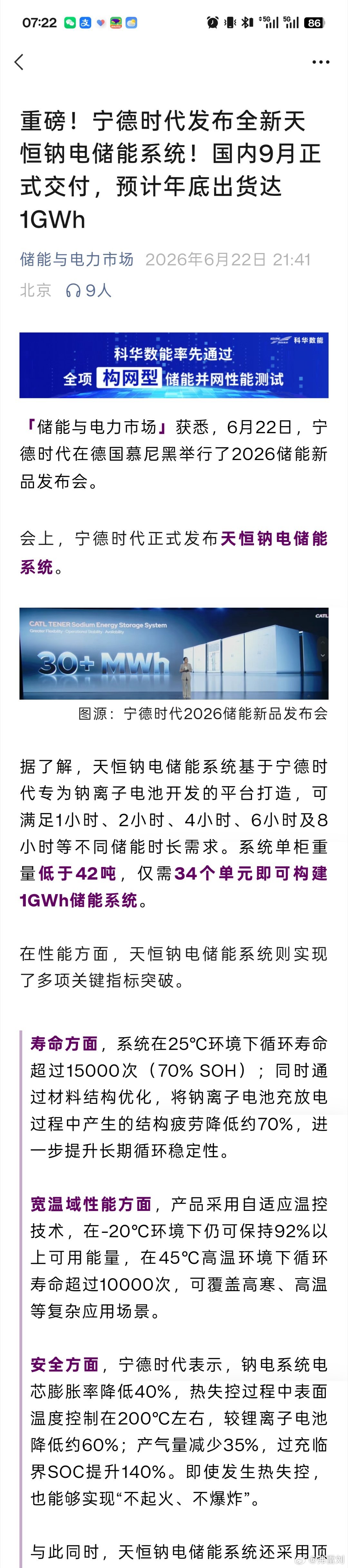 宁德时代后推出了天恒钠电储能系统，基于宁德时代专为钠离子电池开发的平台打造，可满