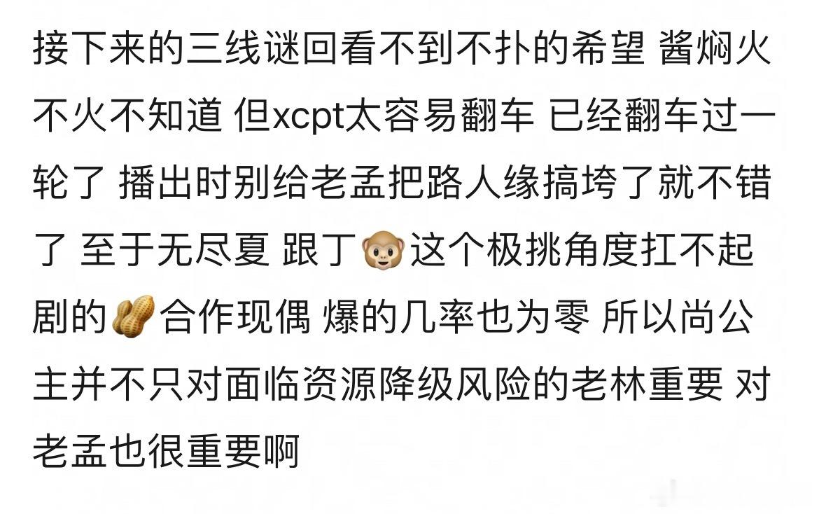 尚公主播出效果对孟子义重要吗 