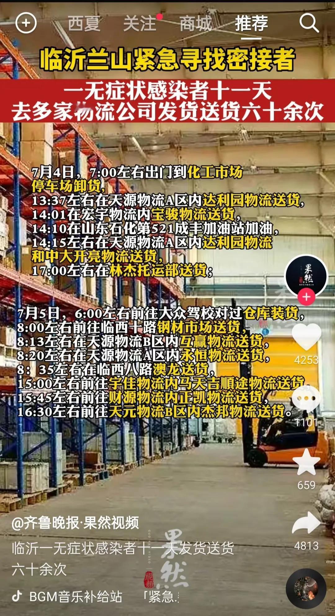 临沂又出现王炸
疫情过去没几天，又卷土重来，好在防控到位没有扩散太广，只不过近几