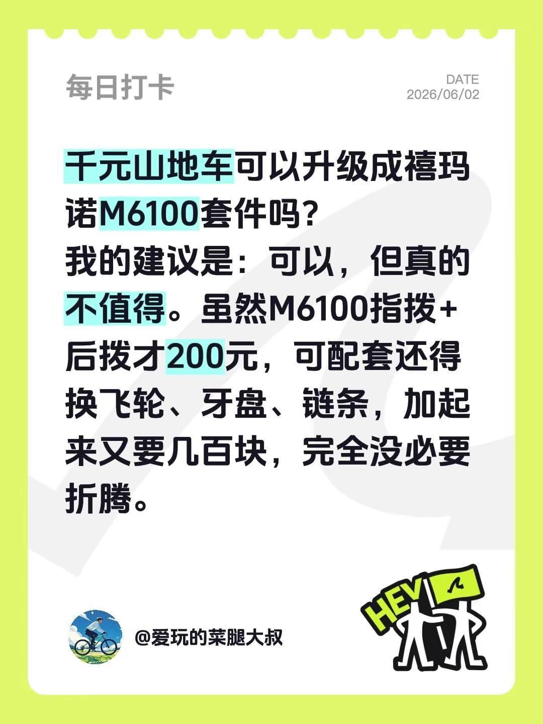 千元山地车升级禧玛诺M6100套件可行吗。有人问千元价位的山地车，比如千里达M9