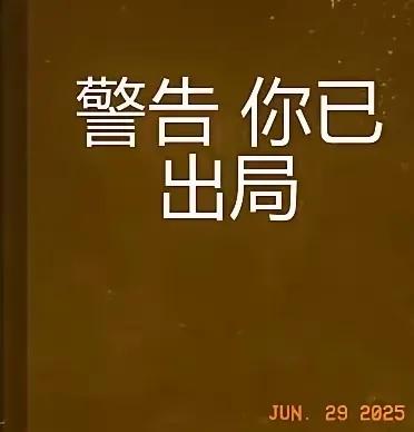 李泽钜这次彻底落空了
他怎么也不会想到，作为长和主席，直接被移出香港特首顾问团。