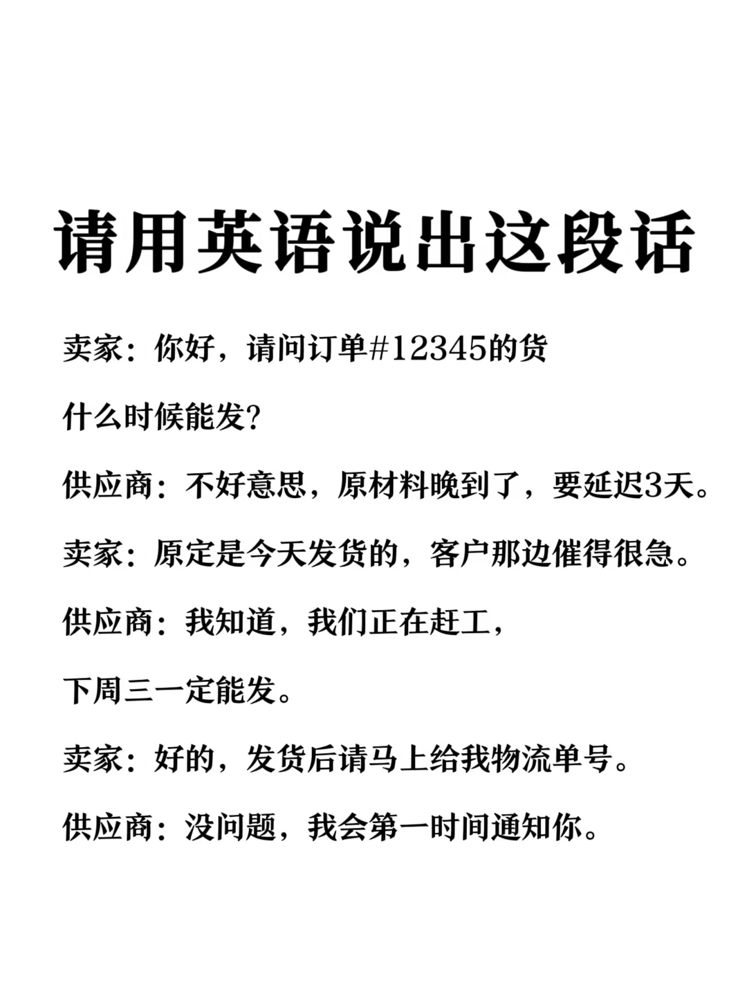 请用英语说出这段话-跨境电商场景