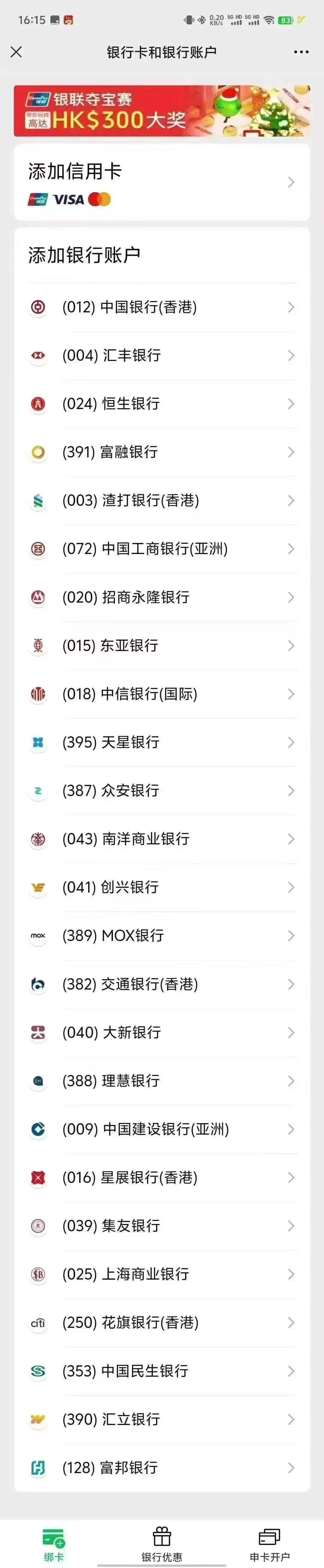 好消息人工智能 程序员 软件开发 互联网 股票 
香港银行卡绑定内地微信可以在境