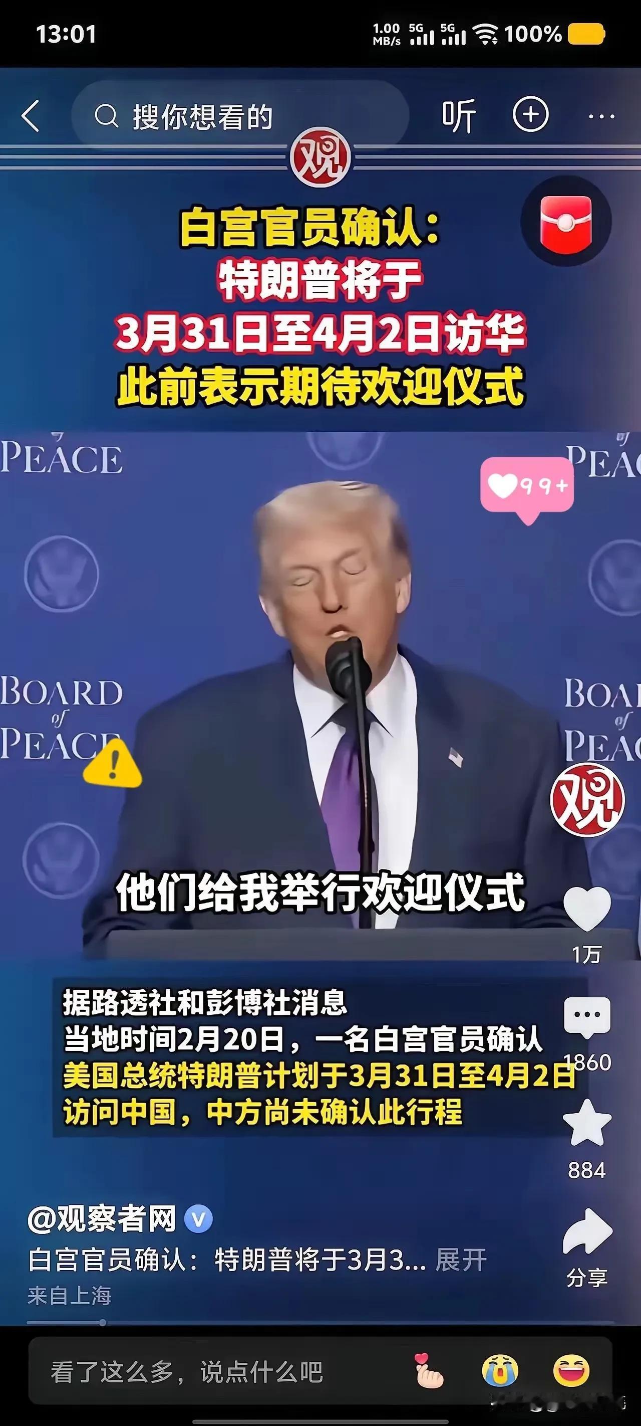 反制，开始了！
美国白宫这次彻底把脸皮撕破了。他们居然公开拿台湾问题当筹码，想逼