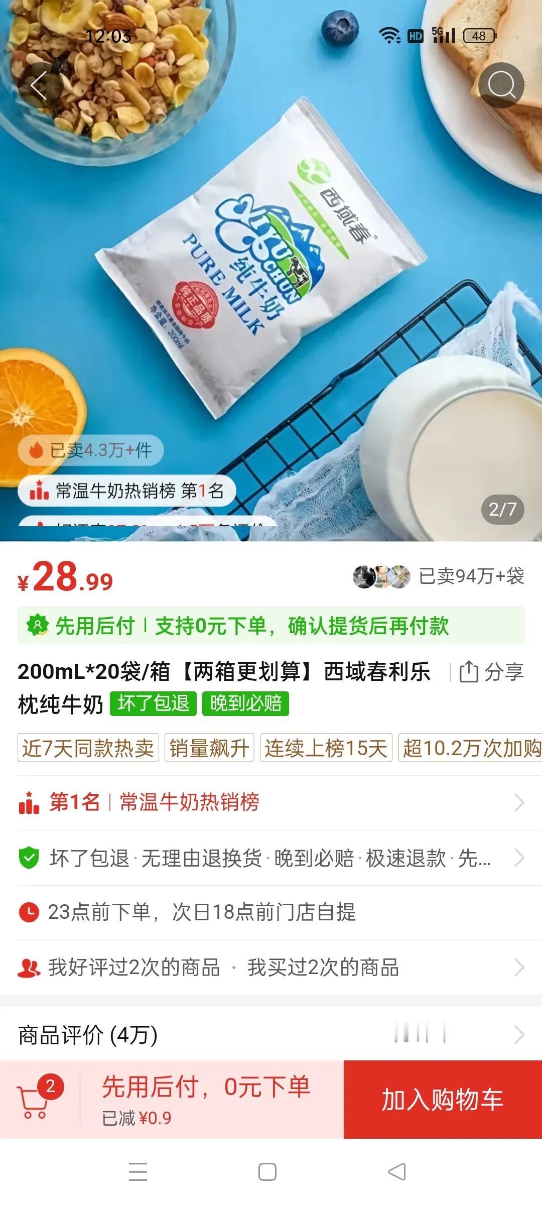 牛奶越来越便宜了
家里一直在喝西域春牛奶。以前在本地超市买45元一箱20袋的，去