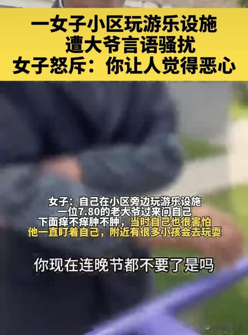 “你连晚节都不要了是吗”？江苏扬州，女子坐在小区的健身器材上休息，突然一名老人上