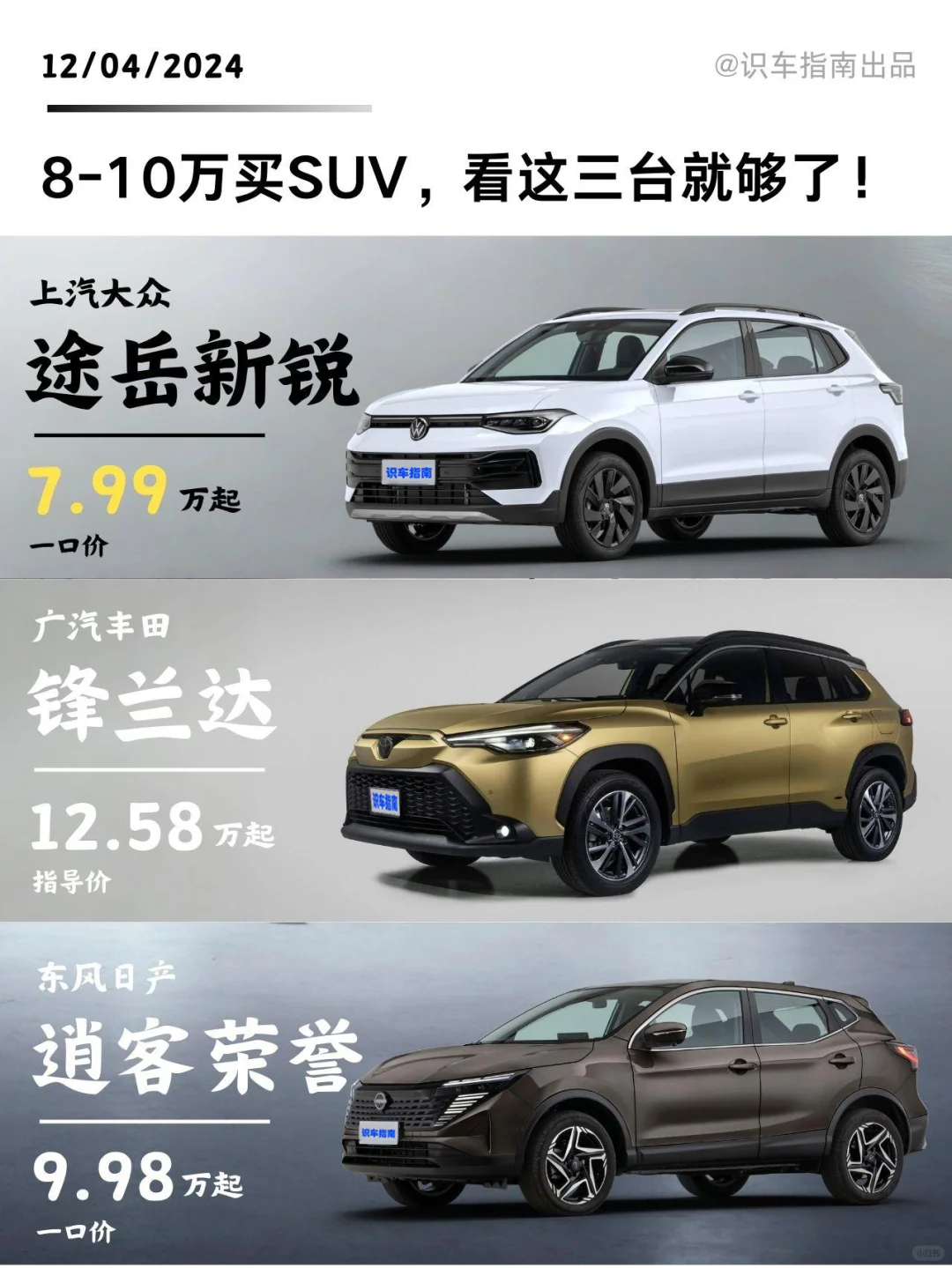 8-10万级SUV，看这三台就够了！