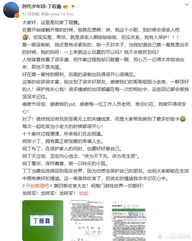 丁程鑫说被吓得很安心丁程鑫说被吓得很安心哈哈哈，感谢了很多人，还对开推每个角色的