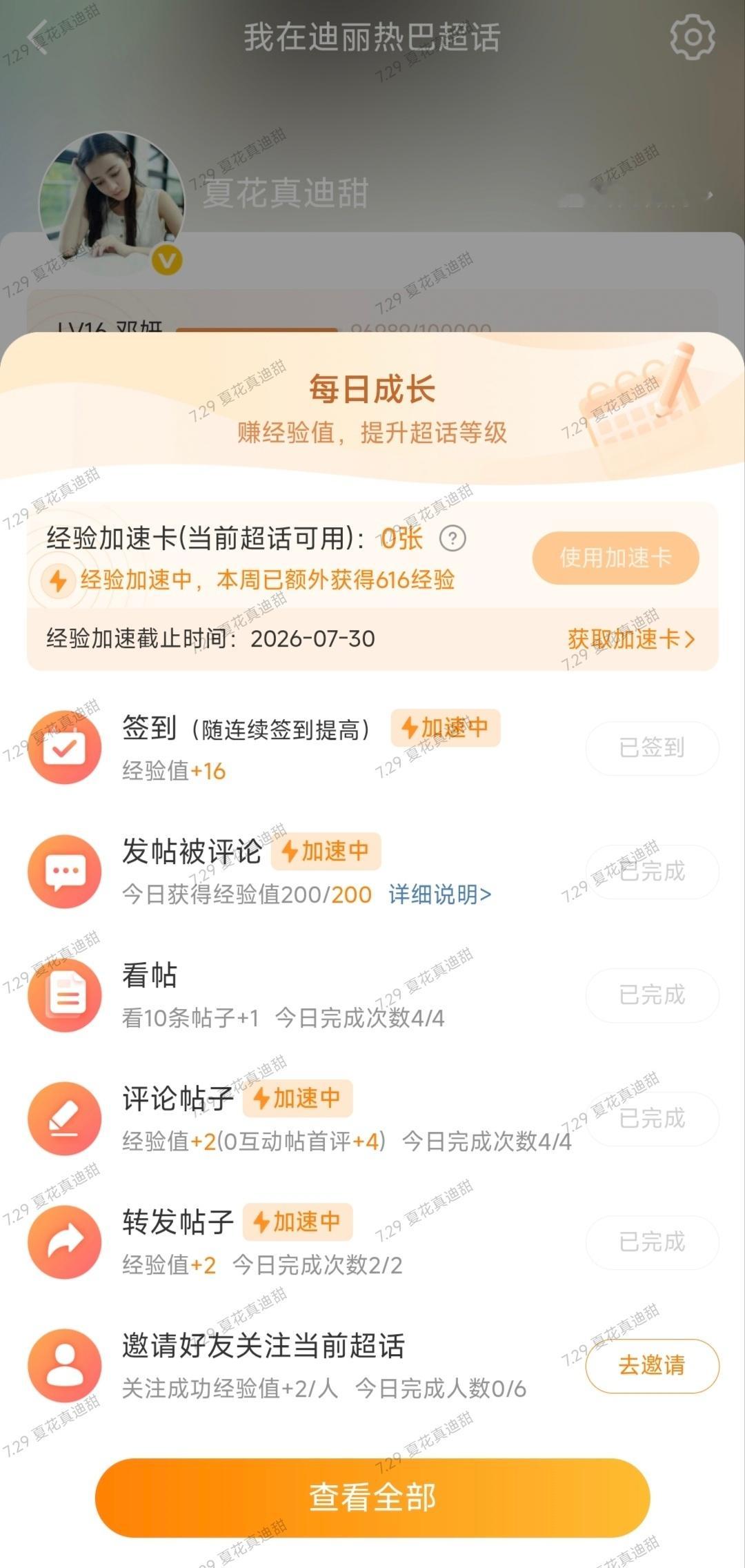 7.29  专栏 · 打卡