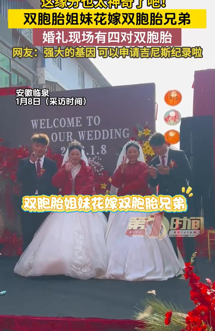 活久见！安徽阜阳，一场婚礼让所有宾客都开了眼。现场两对新人并肩站着，乍一看还以为