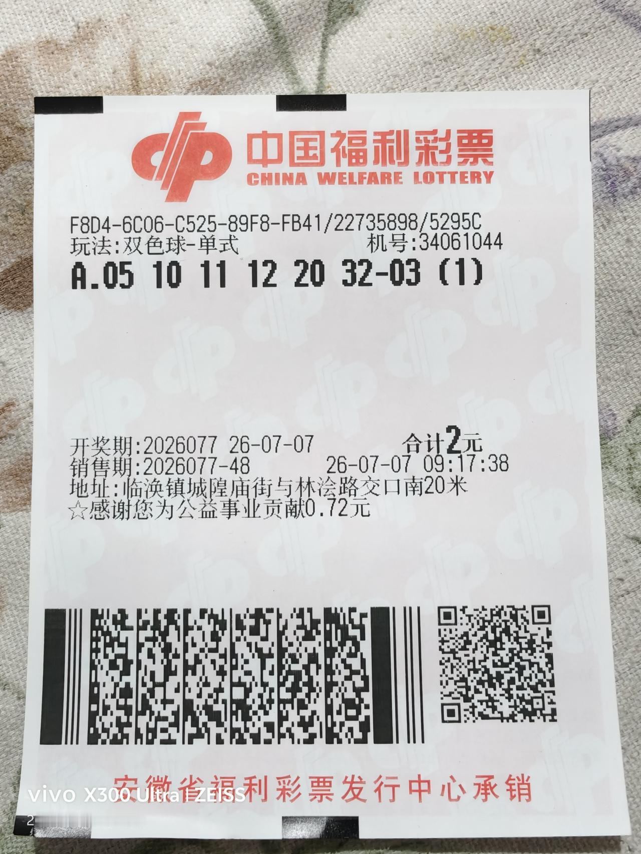 双色球实票26077期
第二张，也看不出哪个蓝球好了。