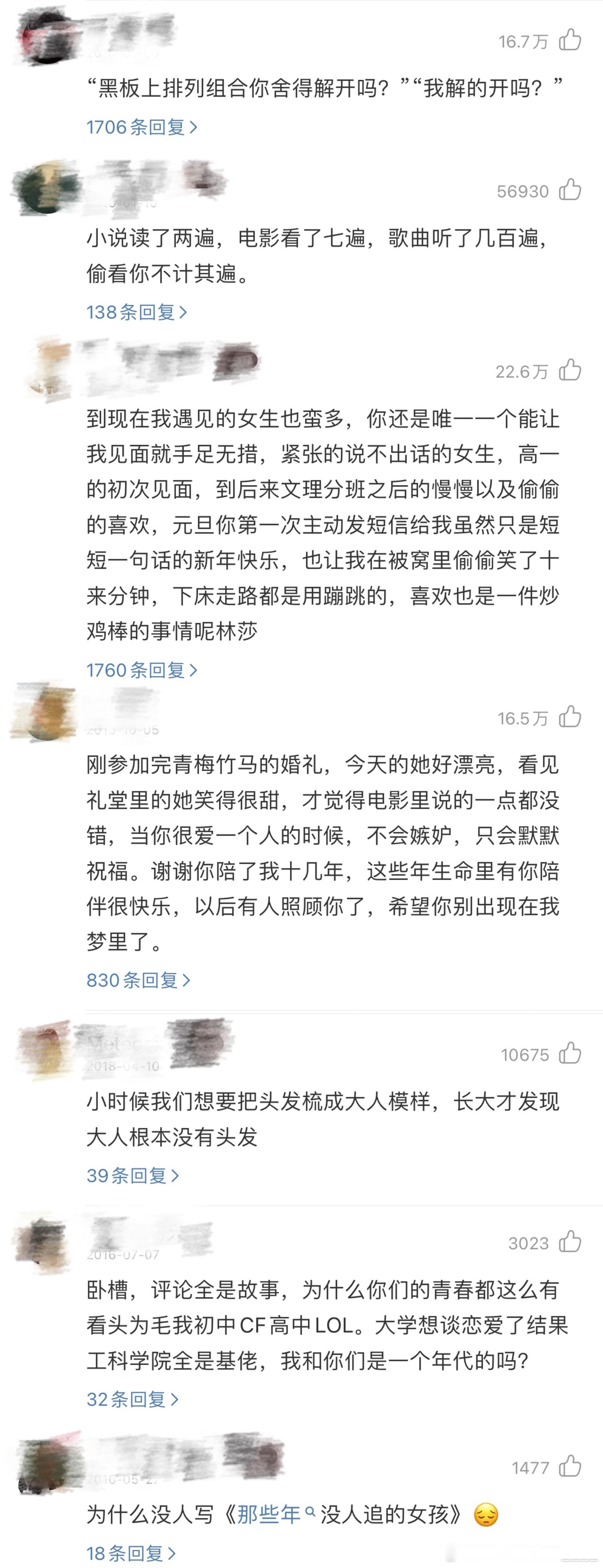 那些年评论区有30多万条留言 谁的青春没为《那些年》流过泪？胡夏用歌声唤醒30