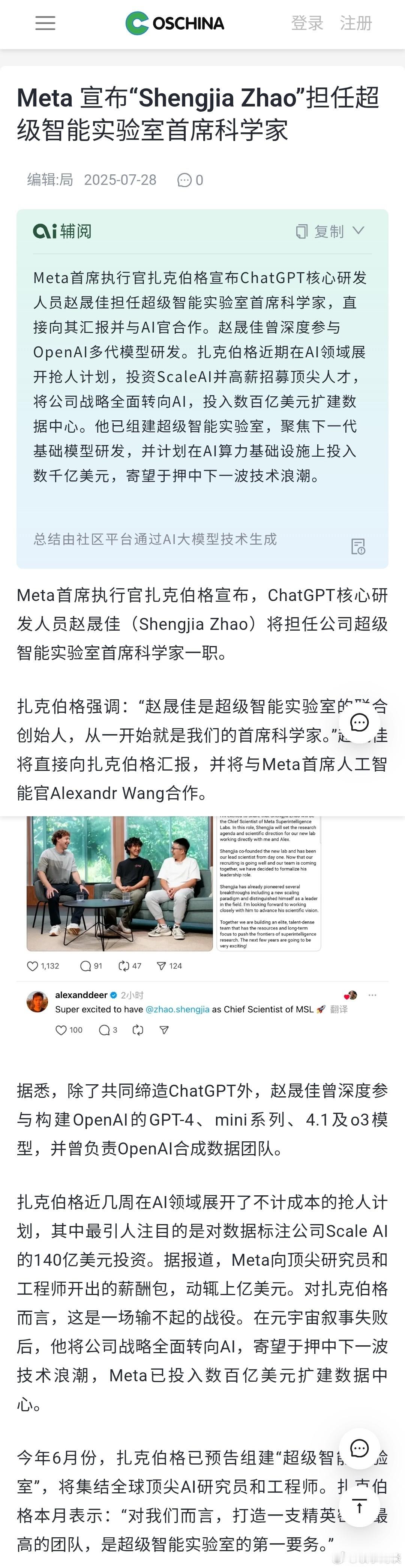 【Meta 宣布赵晟佳担任超级智能实验室首席科学家】 ​​​