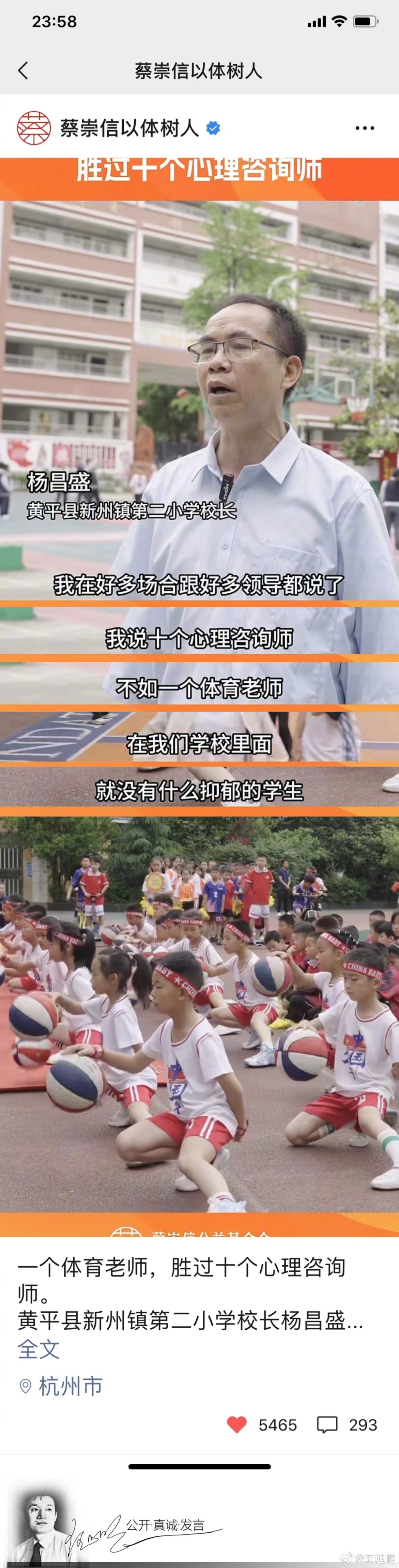 #明说真教育#看了一个短视频：说的是贵州黄平县新州镇第二小学校长杨昌盛谈教育经验