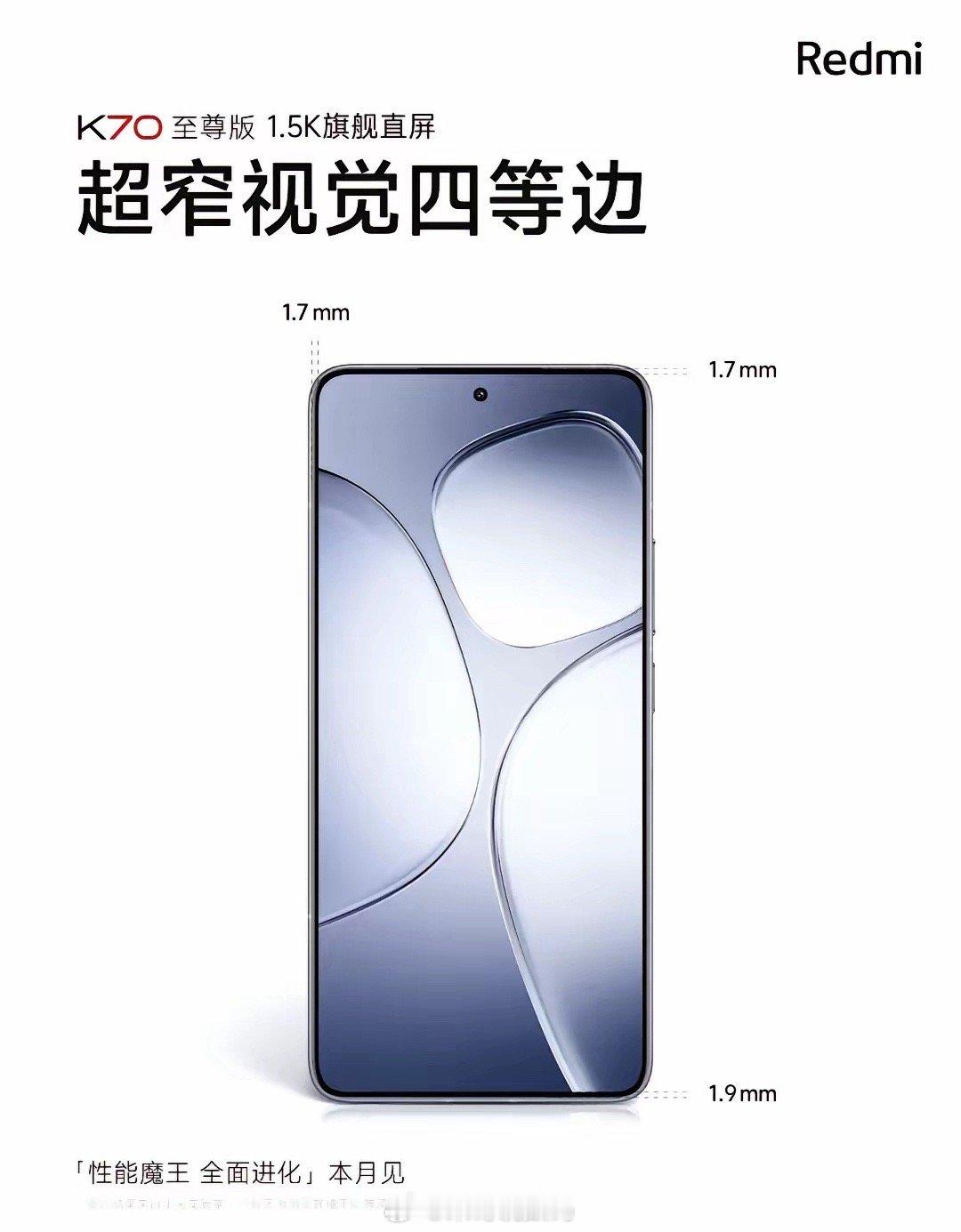 Redmi K70至尊版，超窄视觉四等边，这还是我们认识的那个红米吗[喵喵] ​
