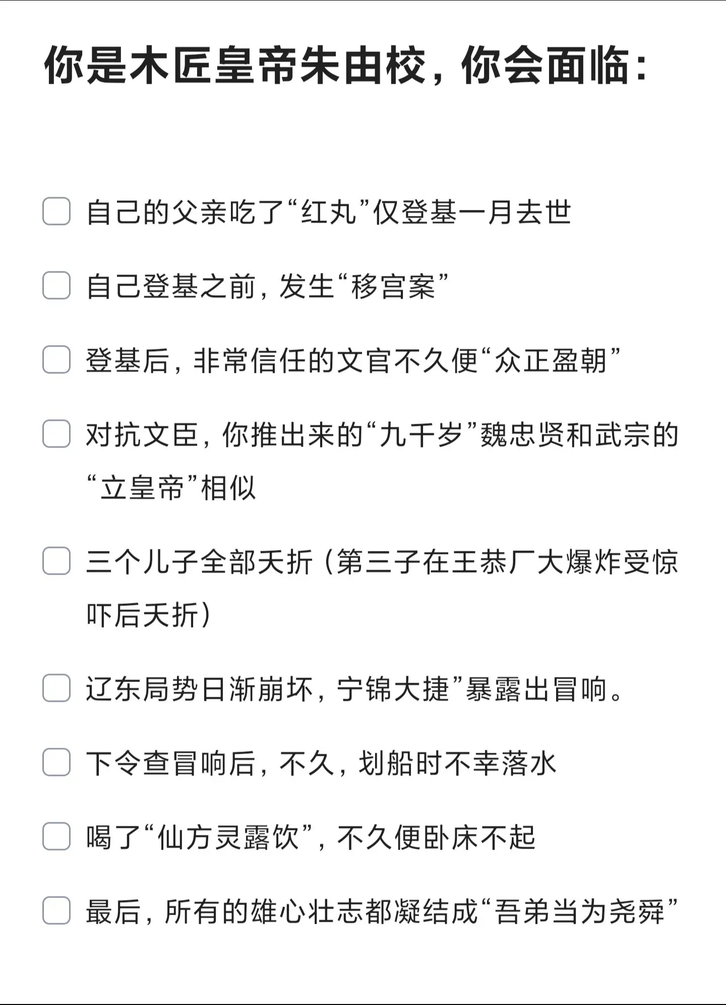 明朝那些事儿 明朝 历史 天启 热门音乐🔥