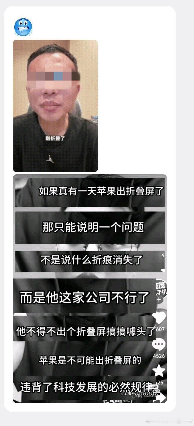 苹果 安卓 户子曾经说过苹果不可能出折叠屏，折叠屏是鸡肋、无中生有，结果苹果真发