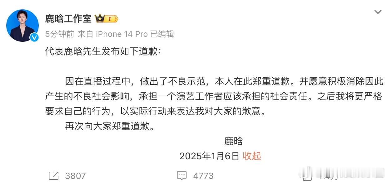 鹿晗多个社交平台被禁止关注:鹿晗工作室回应：代表鹿晗先生发布如下道歉：因在直播过