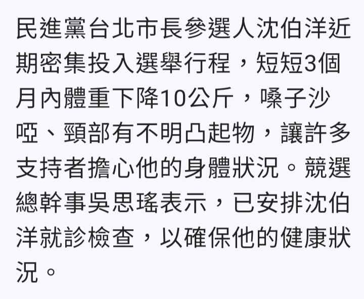 沈伯洋这么早就开始走卖惨剧本了 ​​​