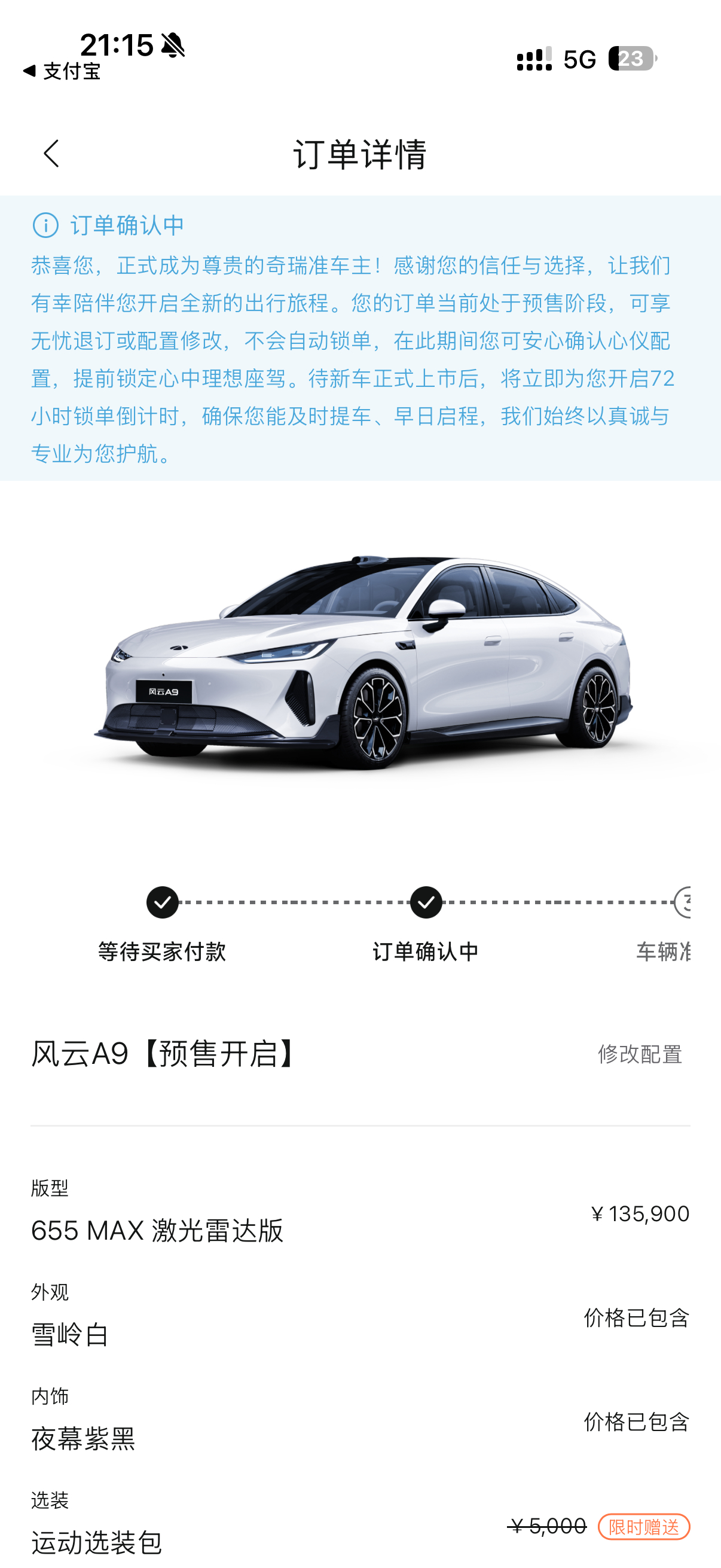 定了辆风云 A9 给我们团队的女同事们开，655MAX 激光雷达版，白外紫内，很