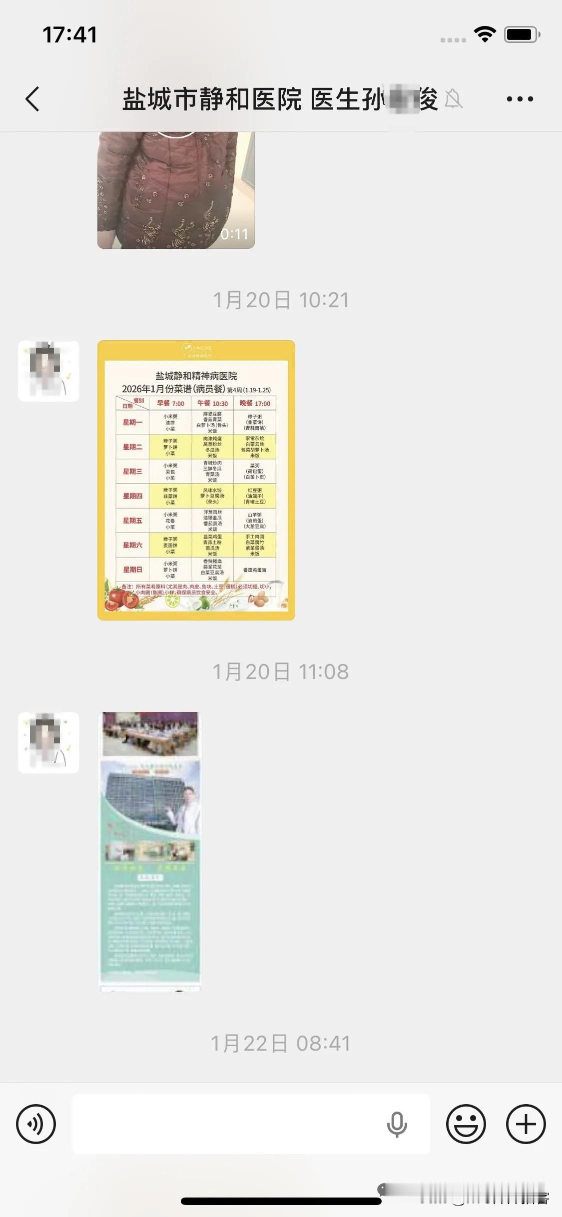 【盐城静*医院频繁发送非必要信息，严重干扰家属正常生活】市民反映：瞧，盐城市亭湖