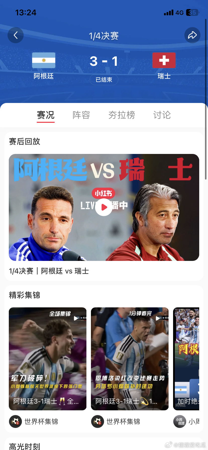 阿根廷头球破门领先瑞士完美开局头球破门，阿根廷先拔头筹！小红📕超清原版集锦，免