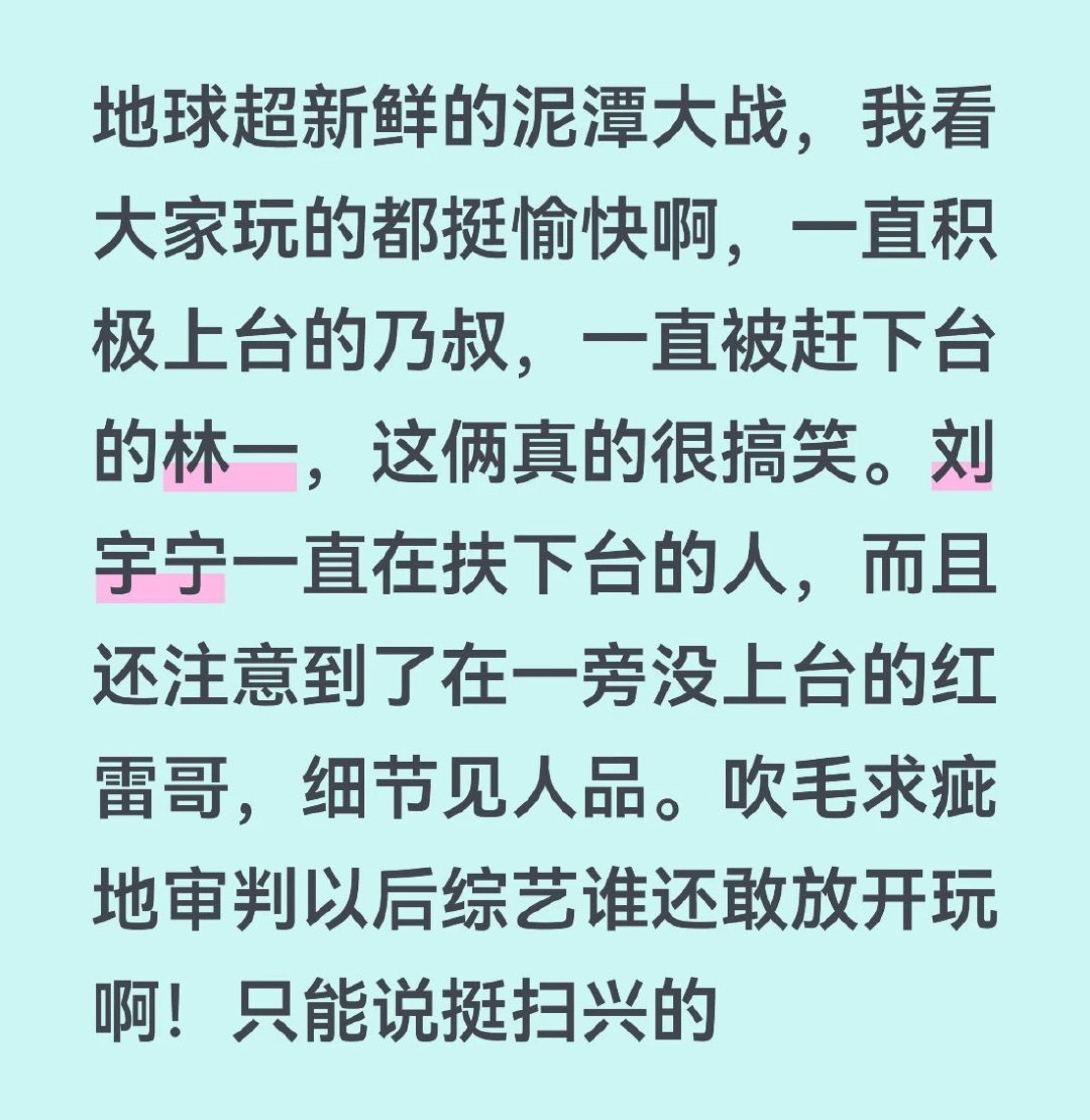 真正的观众看的是节目，看的是嘉宾的综艺效果！喜欢他是因为他真的很出彩！刘宇宁一直