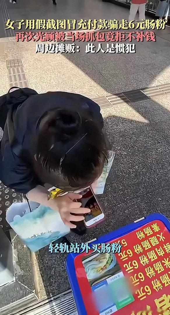 女孩截图假付款此事引发了网友的广泛讨论。多数声音认为，6元钱虽少，但暴露出的是个