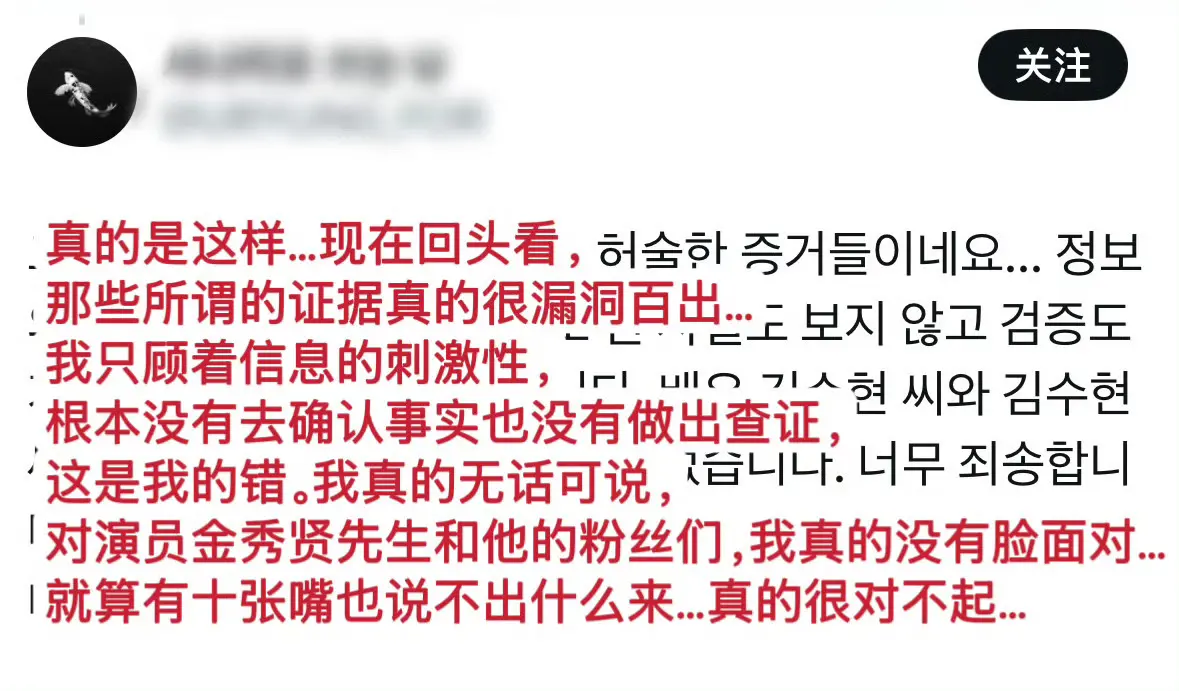 小韩路人向金秀贤道歉。