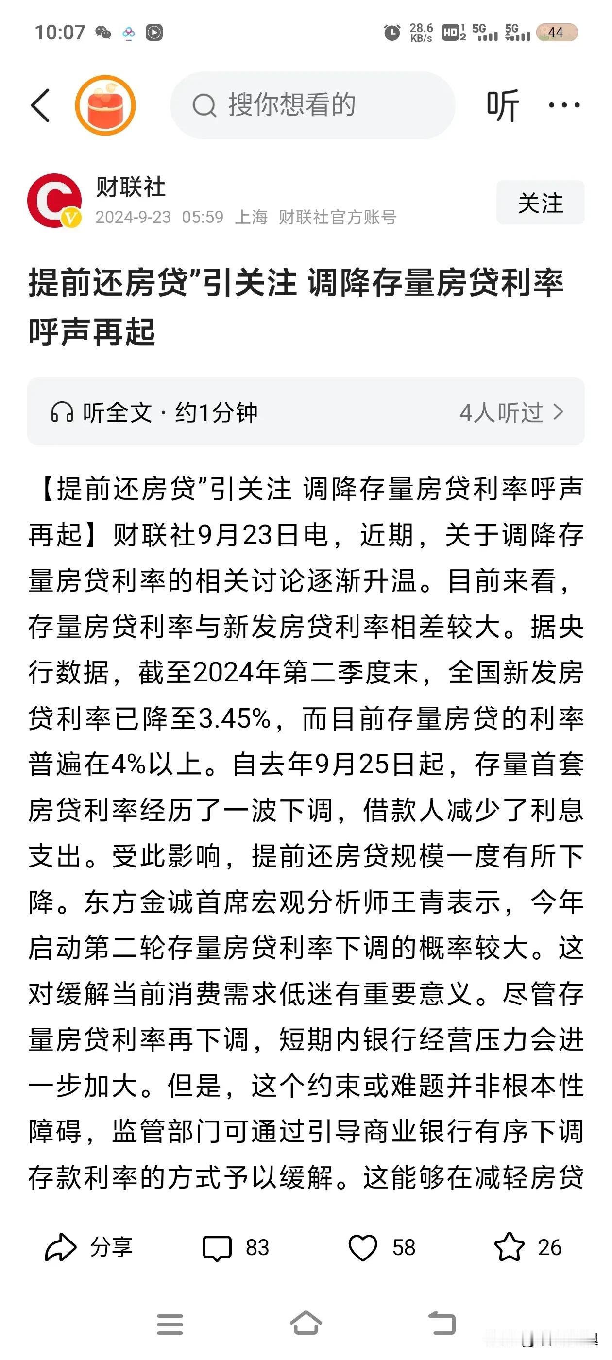 最近，朋友圈里都在讨论房贷利率下调的消息，我翻看了一下自己的贷款记录，心也跟着凉