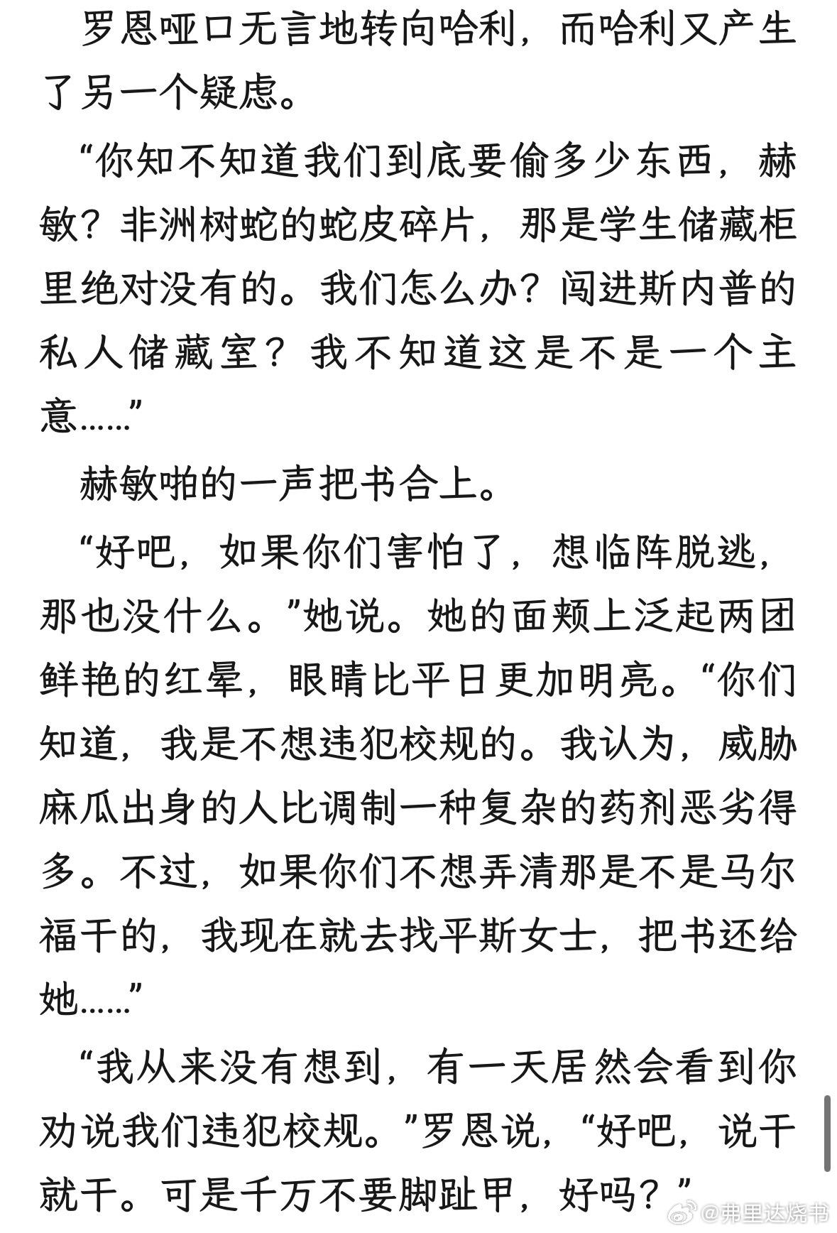 赫敏激萌时刻like在所有人眼里，赫敏都是非常不愿意违反校规的，但是赫敏女士在关
