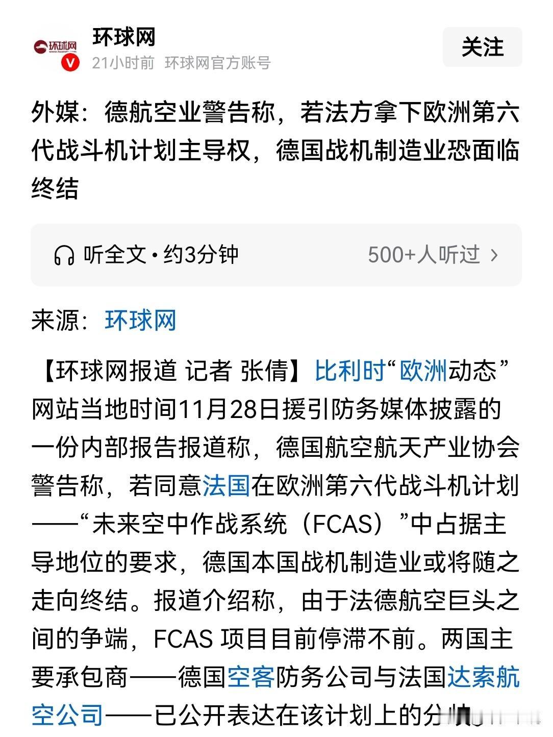 各怀鬼胎，德国与法国六代机“争夺战”
德国航空航天产业这会已经向德国政府发出警告