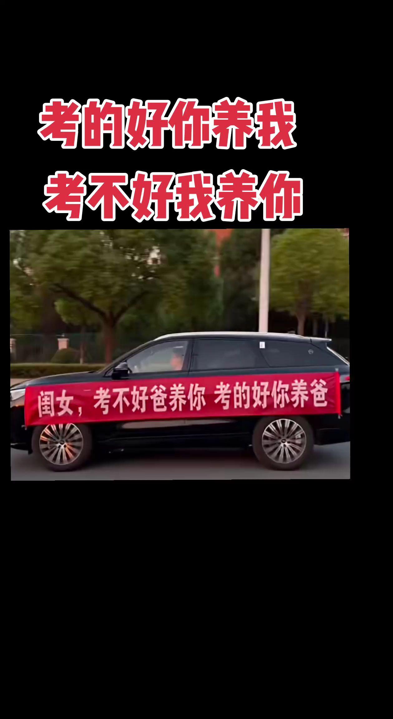 考的好你养我 考不好我养你