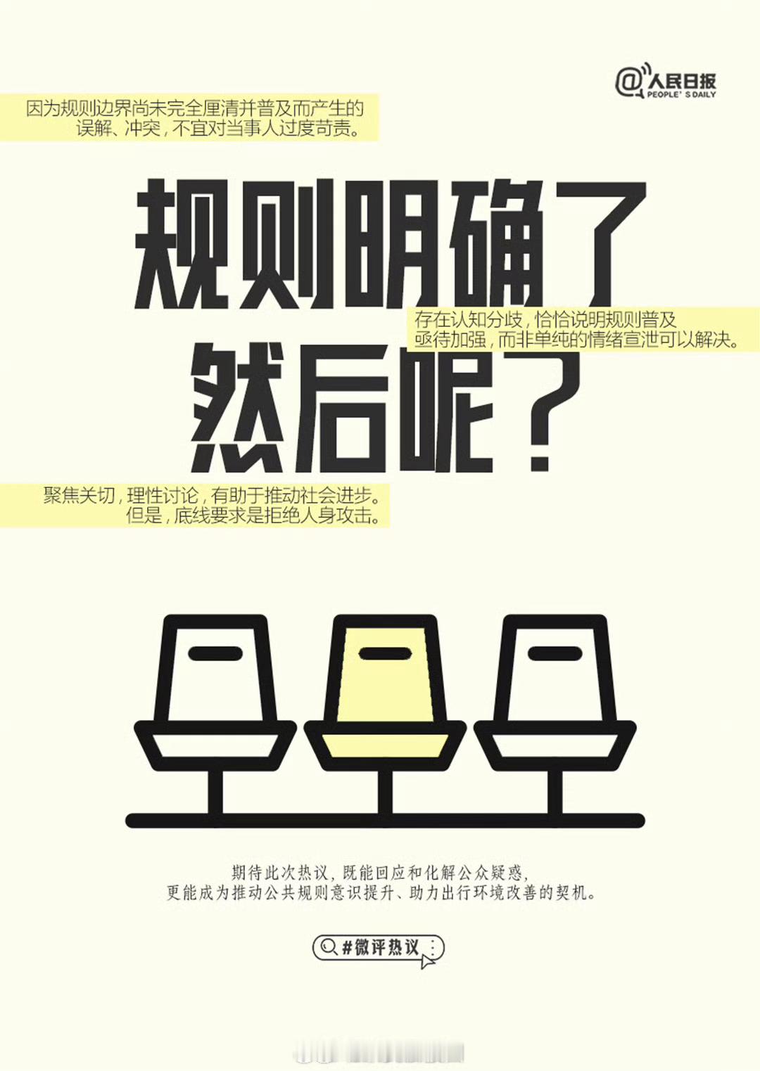 买票占座规则明确了然后呢铁路12306改规则 【微评热议｜买票占座规则明确了然后