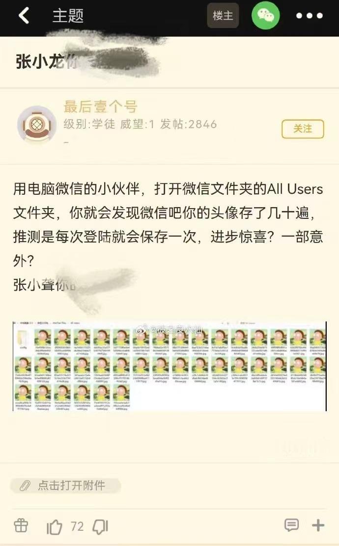 【#微信被指每次登陆都保存一次头像# 你遇到了头像被多次保存的状况吗？】#微信被