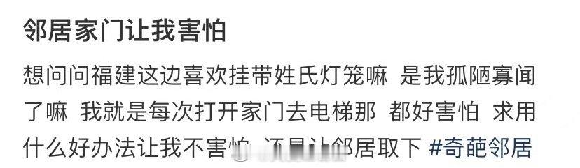 我邻居的门让我害怕 ​​​