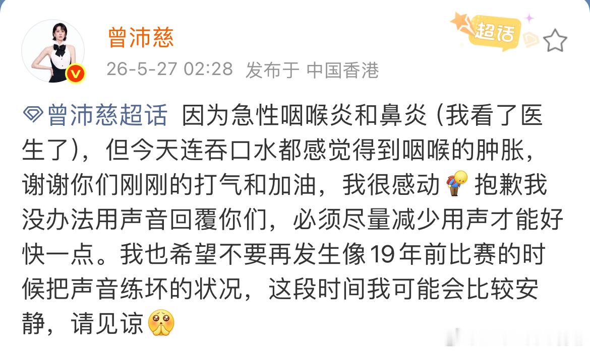 曾沛慈急性咽喉炎和鼻炎，甚至看到她练到流鼻血，太拼了（不是满血状态也这么好听）希