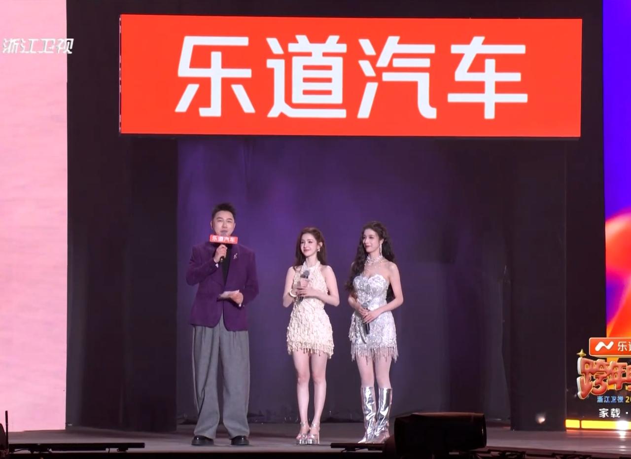 跨年晚会你们看的哪个台？
我看的浙江卫视，不过我想问一下
乐道汽车是什么车？我都