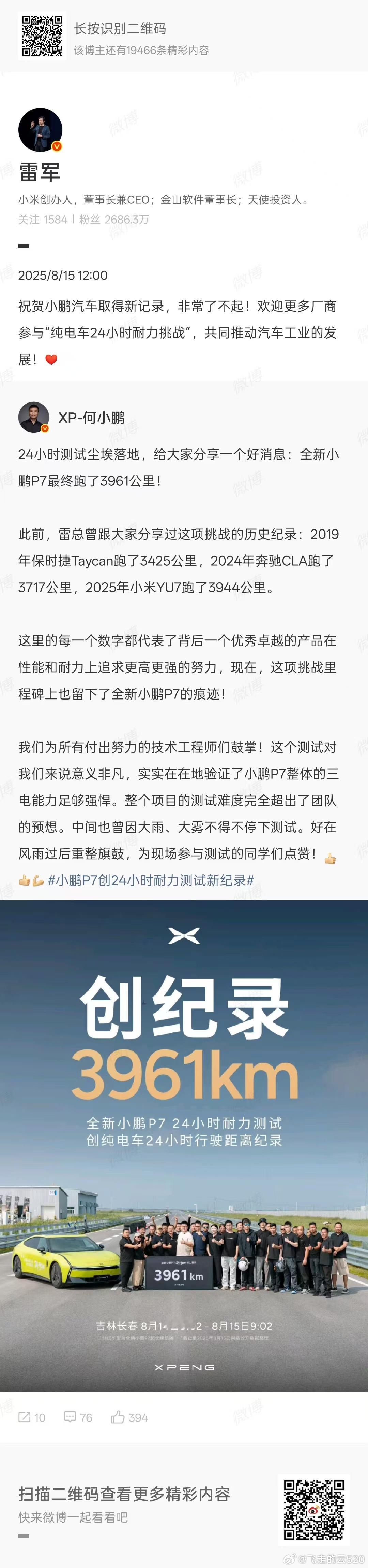 尊重，共勉小鹏P7创24小时耐力测试新纪录 ​​​