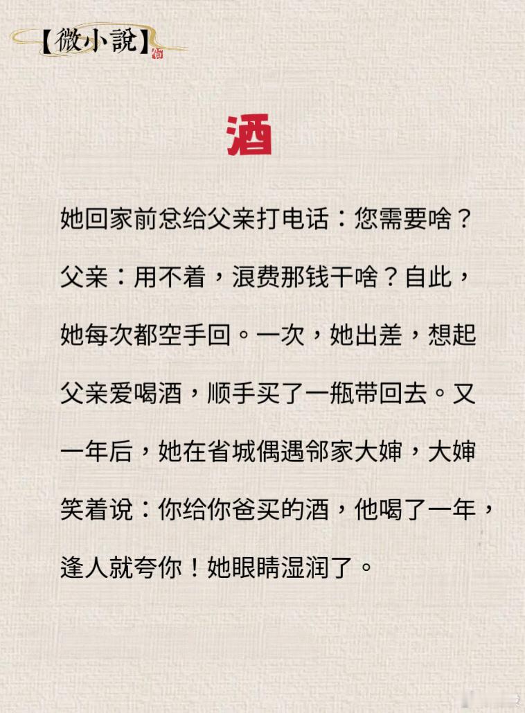 微小說：酒 ​​​
