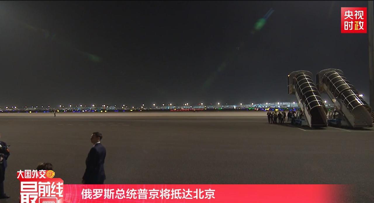 5月19号晚上，俄罗斯总统普京专机到北京，眼尖的人发现他的总统专车挂的是中国车牌