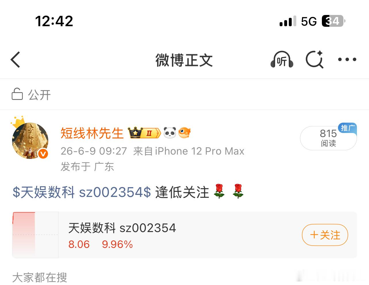 天娱数科 sz002354[股票] 在这个市场混，靠的不是运气，是对人性的拿捏，