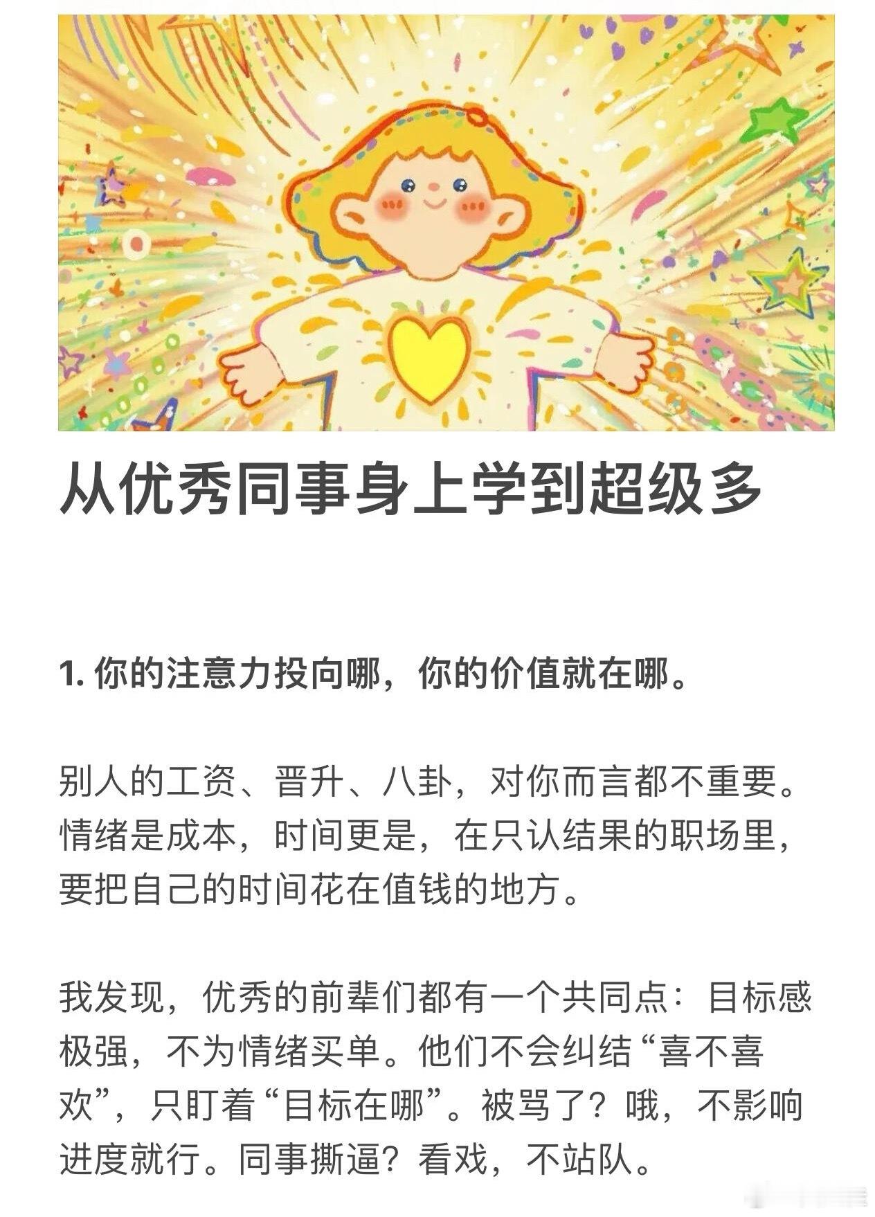 从别人身上学到的好习惯 你的注意力投向哪，你的价值就在哪。别人的工资、晋升、八卦