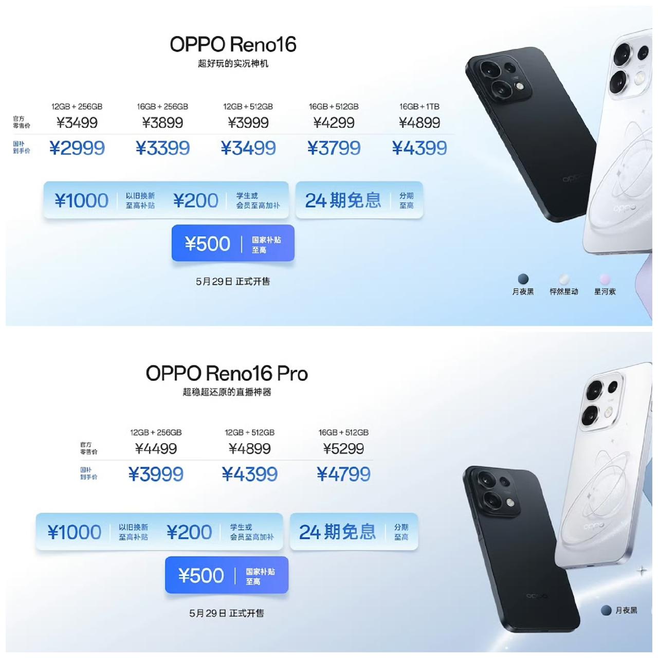 荣耀600系列和OPPO Reno16系列定价出来了，相比上一代都涨价了。OPP