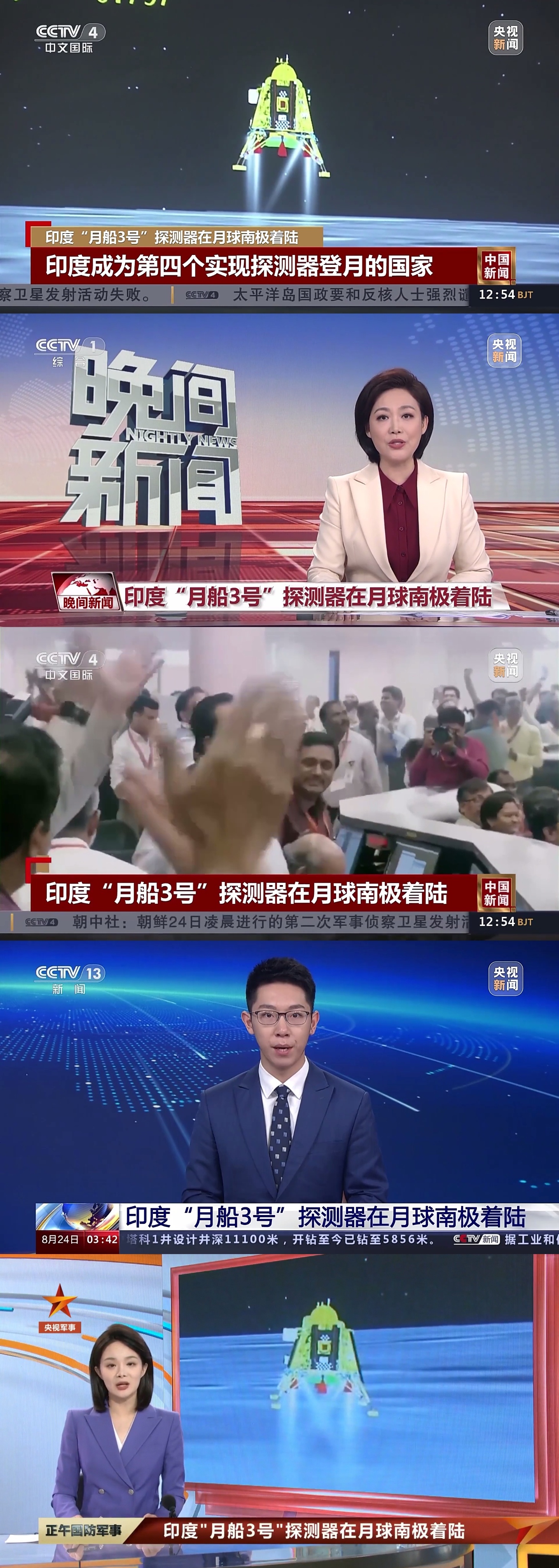 关于月船三号的央视报道 ​​​