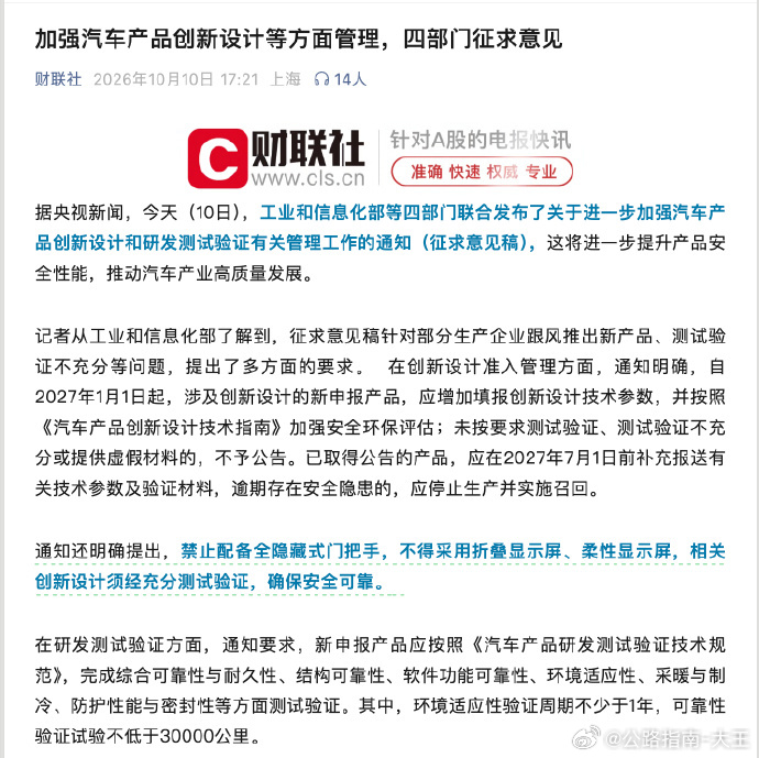 工业和信息化部等四部门联合发布了关于进一步加强汽车产品创新设计和研发测试验证有关