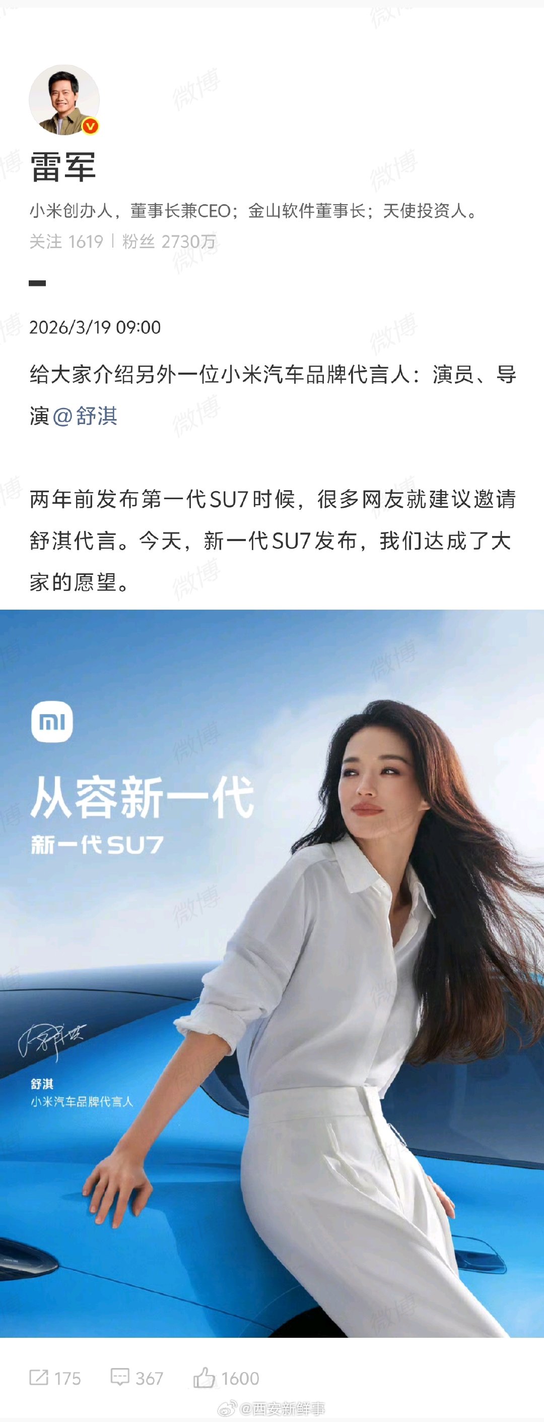 【雷军称邀请舒淇代言达成了大家的愿望】雷军回应邀请舒淇代言小米汽车3月19日，发