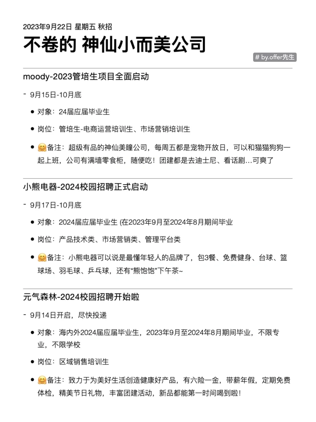 拒绝信息差，普通背景的就去投小而美秋招吧