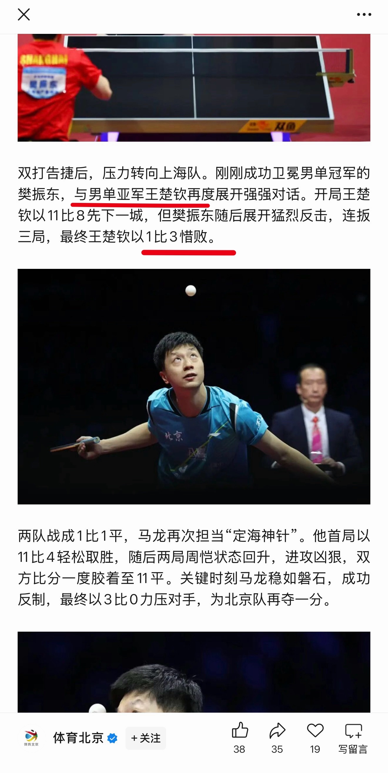 北京体育局怎么偷了KK的全运会男单亚军还有大比分1:3，小比分3:11也叫惜败啊